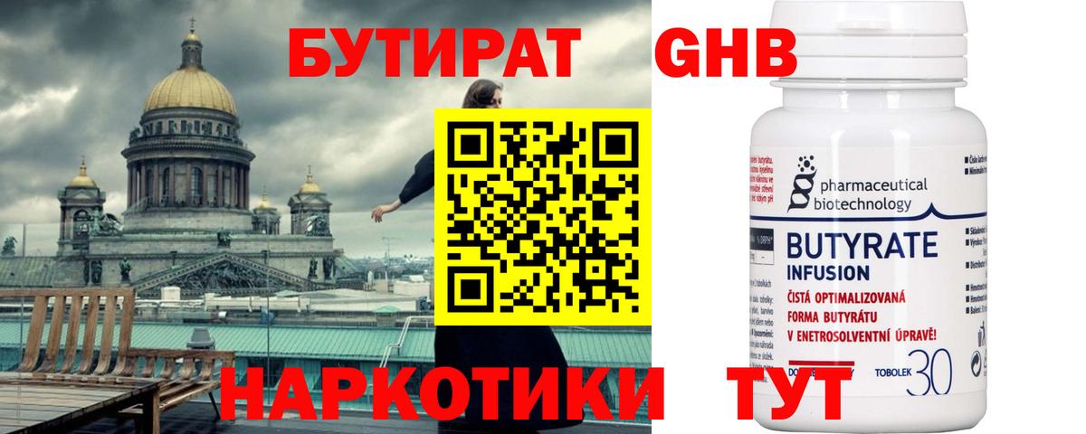 Бутират вода Королёв