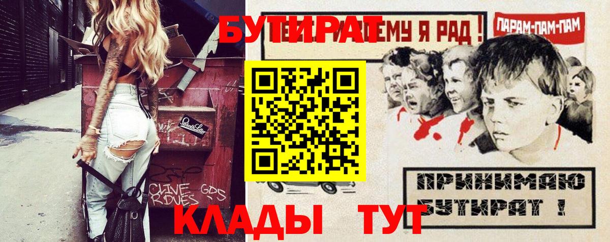 Бутират  Бутират оксибутират  Вход с VPN  Королёв 