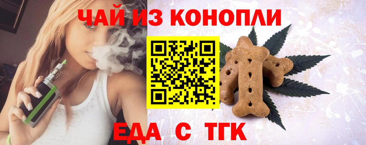 Еда ТГК марихуана  Вход с VPN  Королёв 