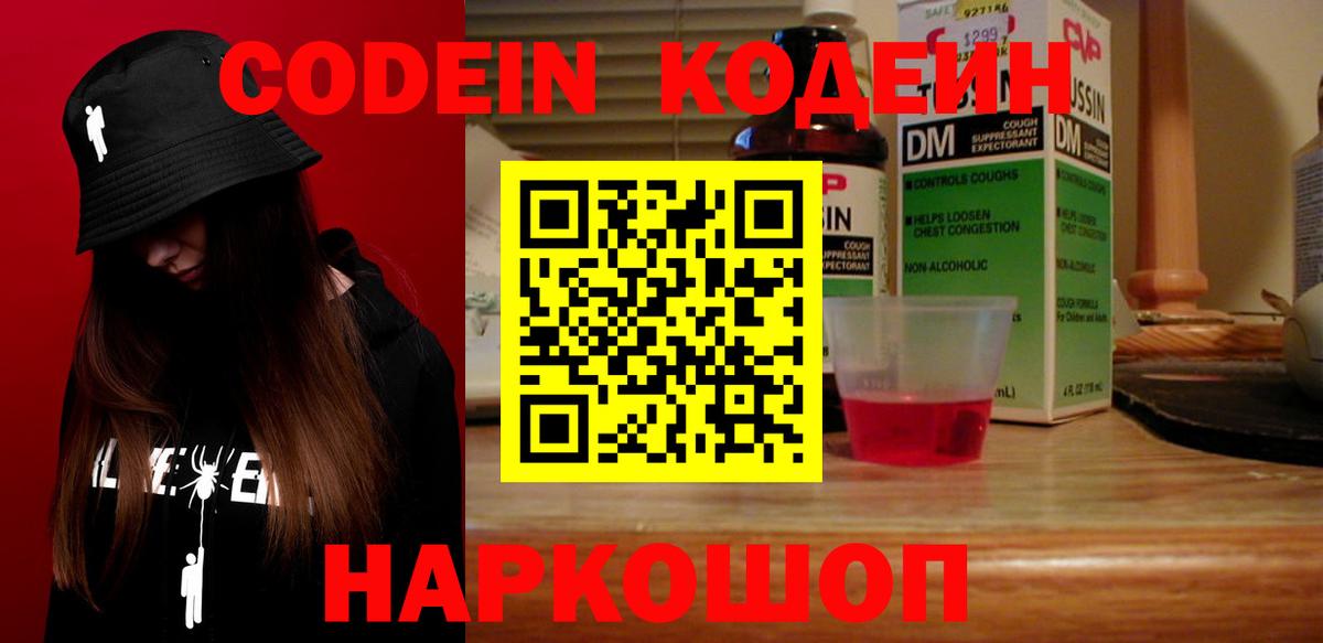 Кодеин напиток Lean (лин)  Вход с VPN  Codein Purple Drank  Королёв 