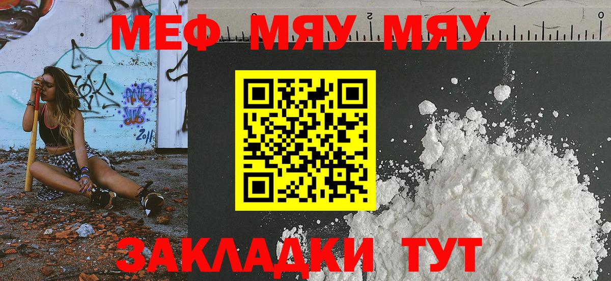 Меф мяу мяу кристаллы Королёв