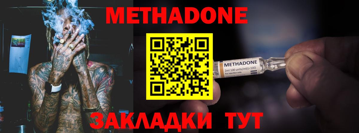 Метадон мёд Королёв