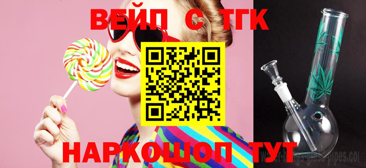Королёв  ТГК вейп с тгк  Вход с VPN  ТГК THC oil 